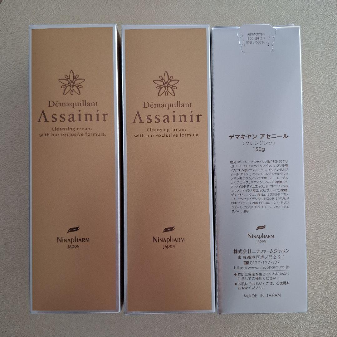 新品　NINAPHARM デマキヤン ニナファーム　クレンジング　３本