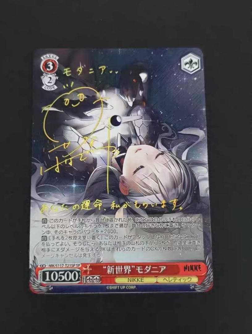 ws ヴァイスシュヴァルツ　新世界 モダニア SP サイン ws ヴァイスシュヴァルツ 新世界 モダニア SP サイン - メルカリ