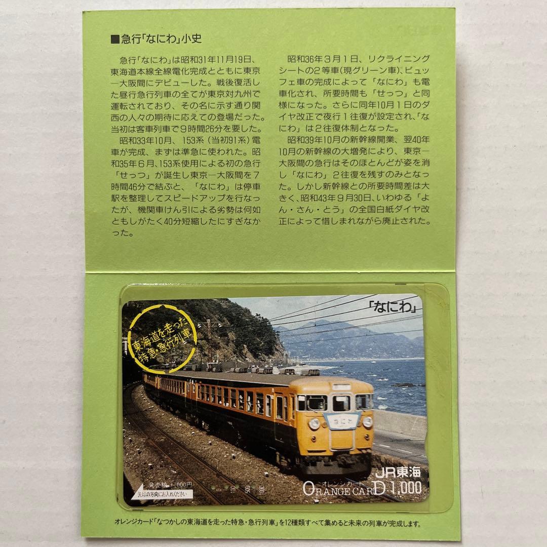 JR新幹線 特急 蒸気機関車などのオレンジカード 使用済み 17枚