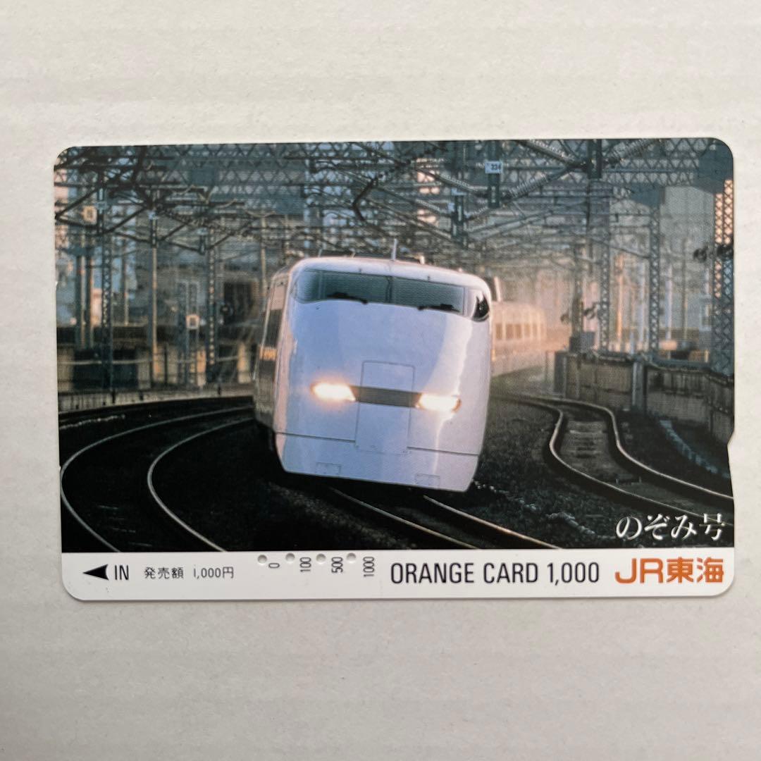 JR新幹線 特急 蒸気機関車などのオレンジカード 使用済み 17枚