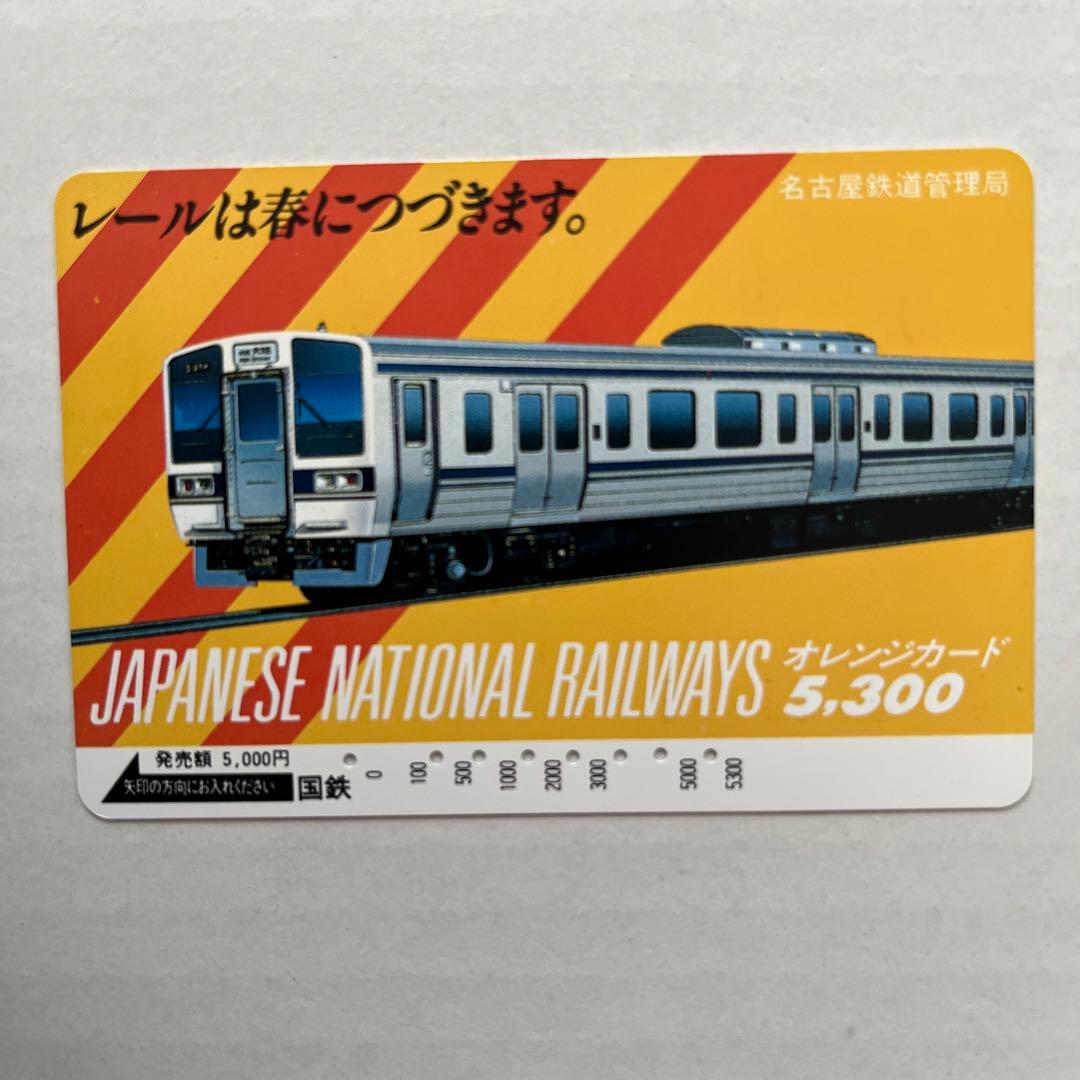 JR新幹線 特急 蒸気機関車などのオレンジカード 使用済み 17枚