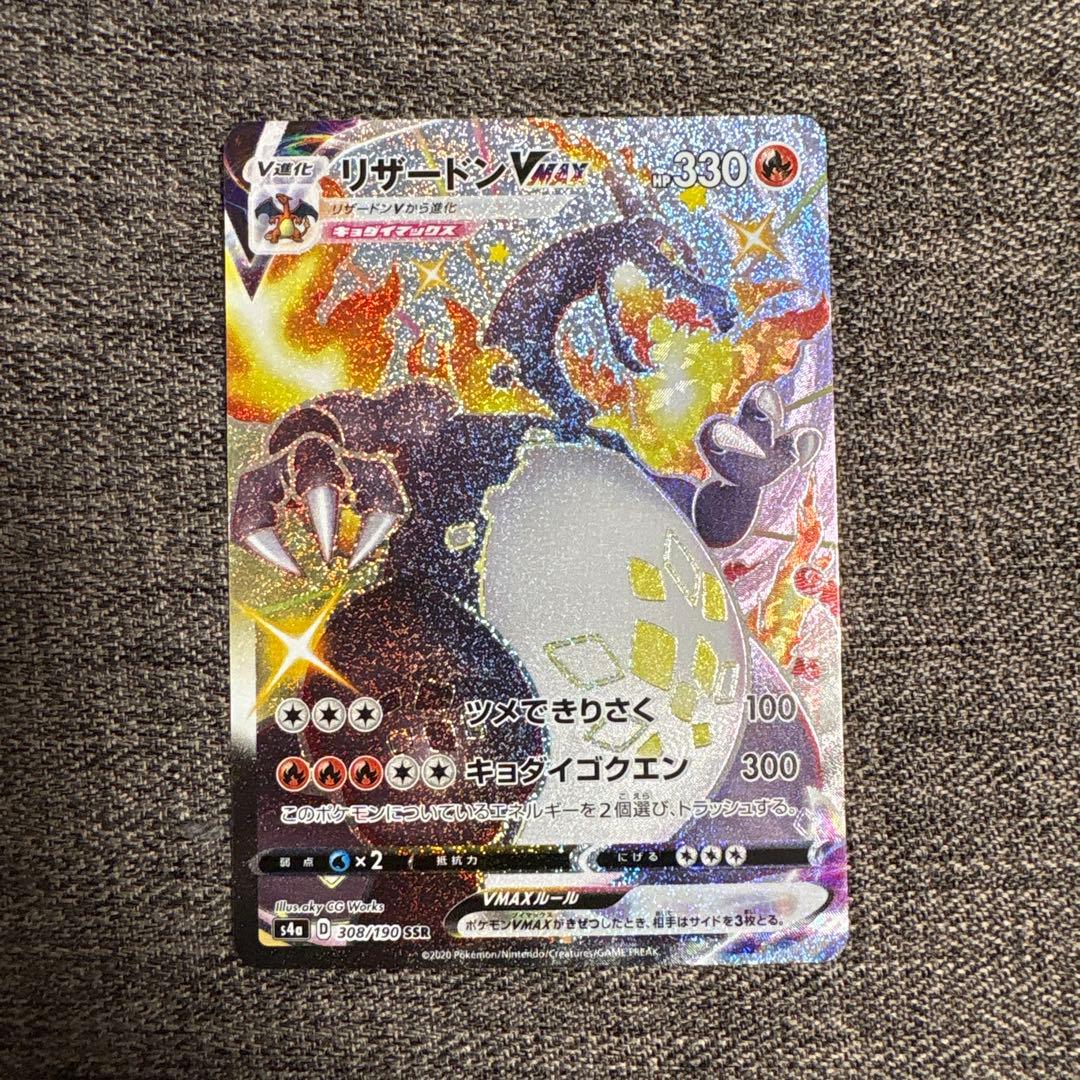 リザードンVMAX SSR S4a シャイニースターV 308/190 Amazon.co.jp: ポケモンカードゲーム S4a 308/190 リザードンVMAX 炎