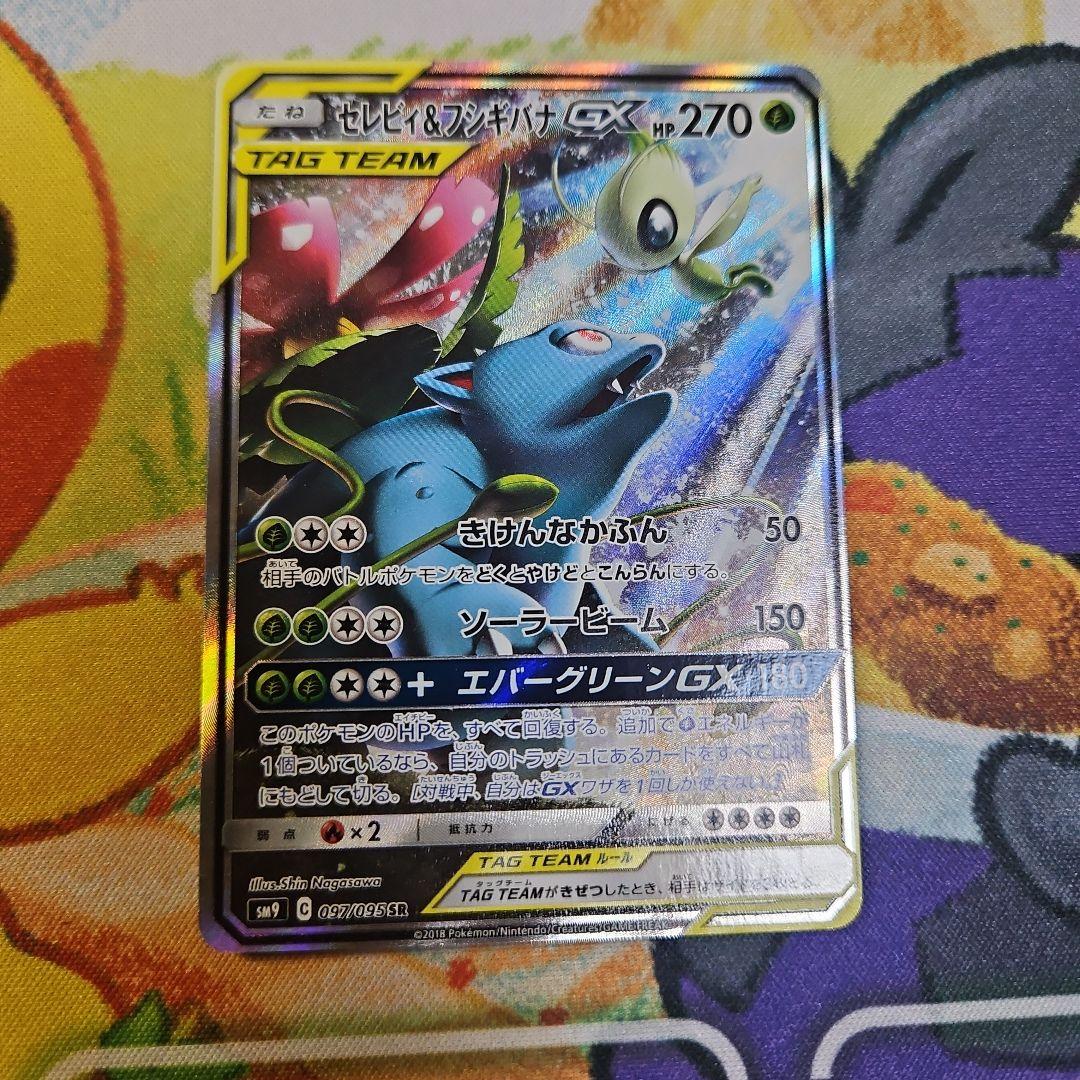 セレビィ&フシギバナ GX SA タッグチーム - メルカリ