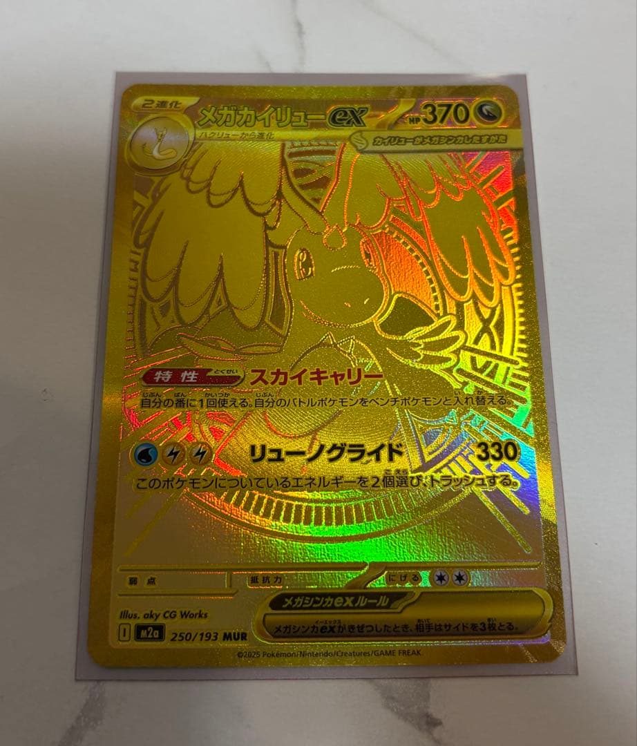 メガカイリュー ex MUR 【極美品】 毎日更新】《メガカイリューex》MURの最新買取価格・値段推移チャート