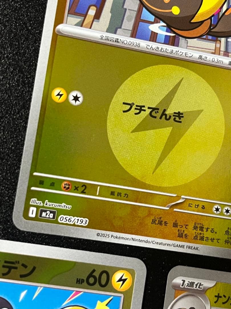 ポケカ ナンジャモのカイデン ズビカ タイカイデン セット - メルカリ