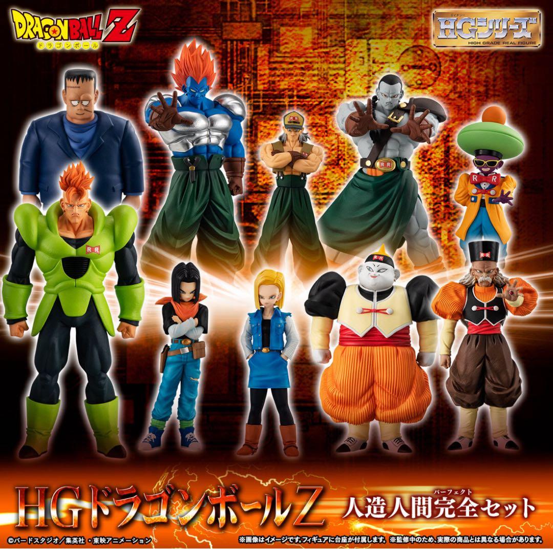 【未開封】プレミアムバンダイ　HGドラゴンボールZ 人造人間完全セット
