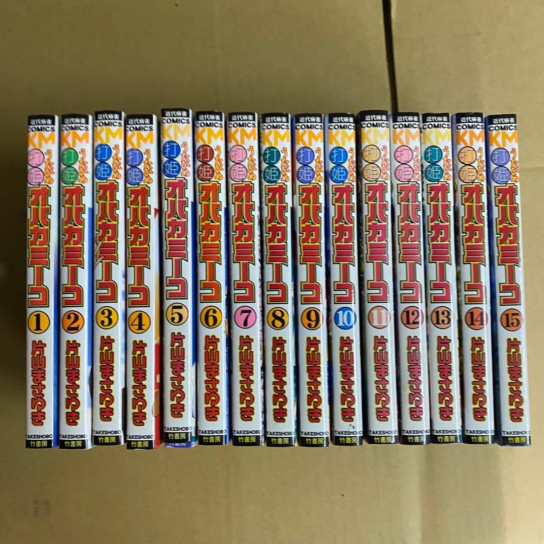 打姫オバカミーコ 15巻全巻セット - メルカリ