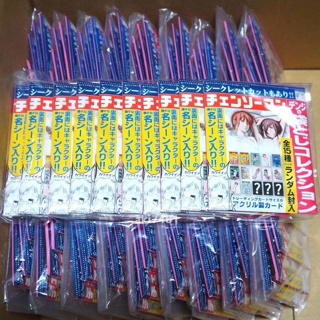 100個セット■ 『チェンソーマン』 デンジの袋とじコレクション (全１５種) Amazon.co.jp: 2点セット チェンソーマン デンジの袋とじコレクション