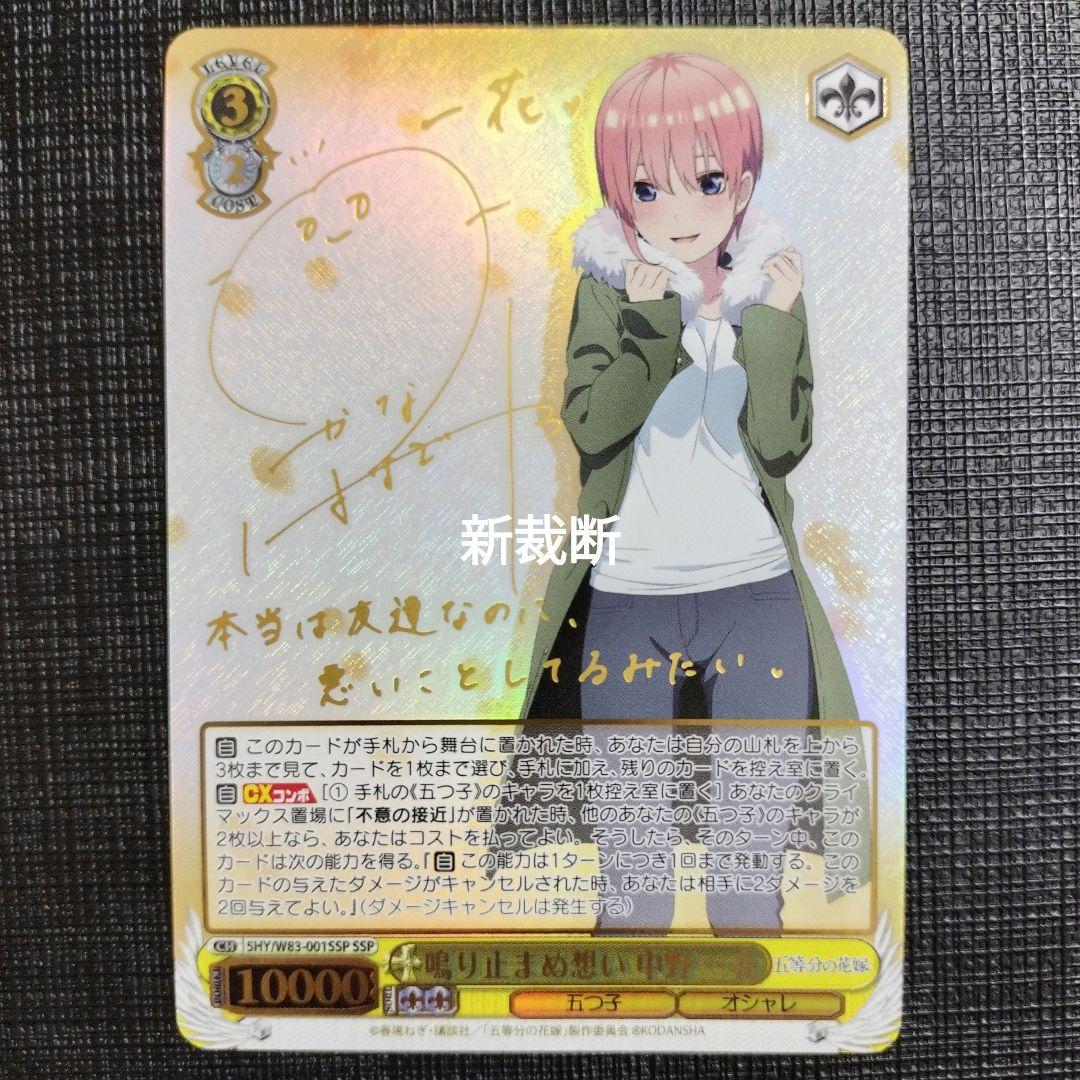 WS 新裁断 ごと嫁 鳴り止まぬ想い 中野一花 SSP サイン