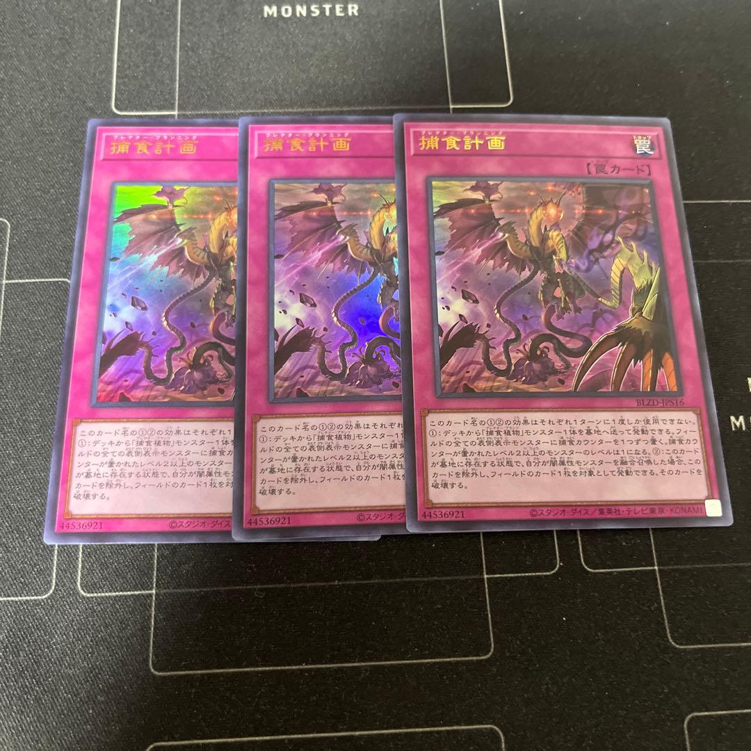 遊戯王 ブレイジングドミニオン 捕食計画 ウルトラ3枚 - メルカリ