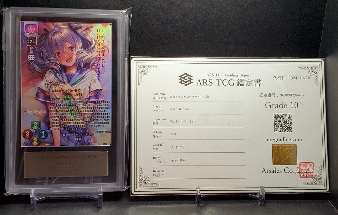 Lycee リセ アマカノ 恋をあきらめないヒロイン 咲來 SP ARS10＋