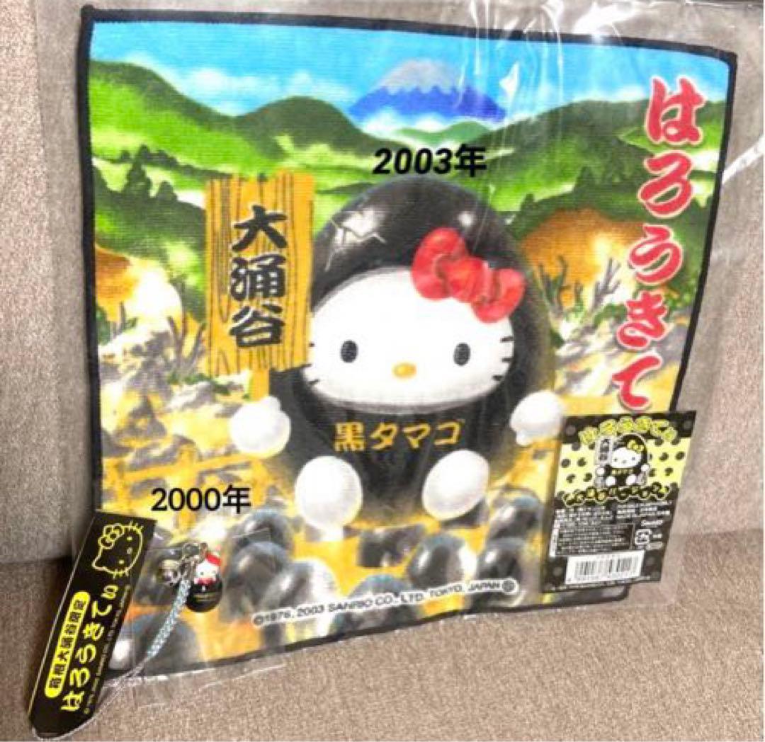 新品未使用✨ご当地限定】キーホルダー ハローキティ 箱根 大涌谷 黒卵