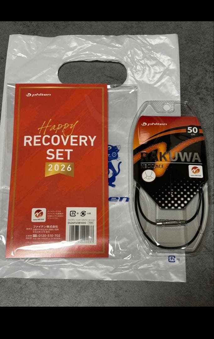 ファイテン ナノメタックスRAKUWA ネックレス 50cm