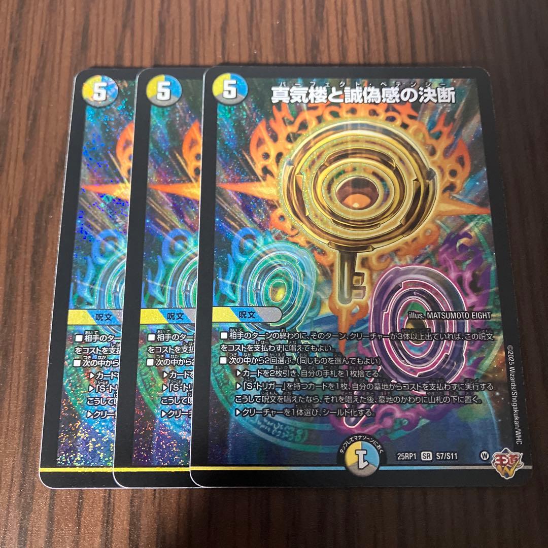 メルカリ便】真気楼と誠偽感の決断 ×3枚 パーフェクト・ペテンシー