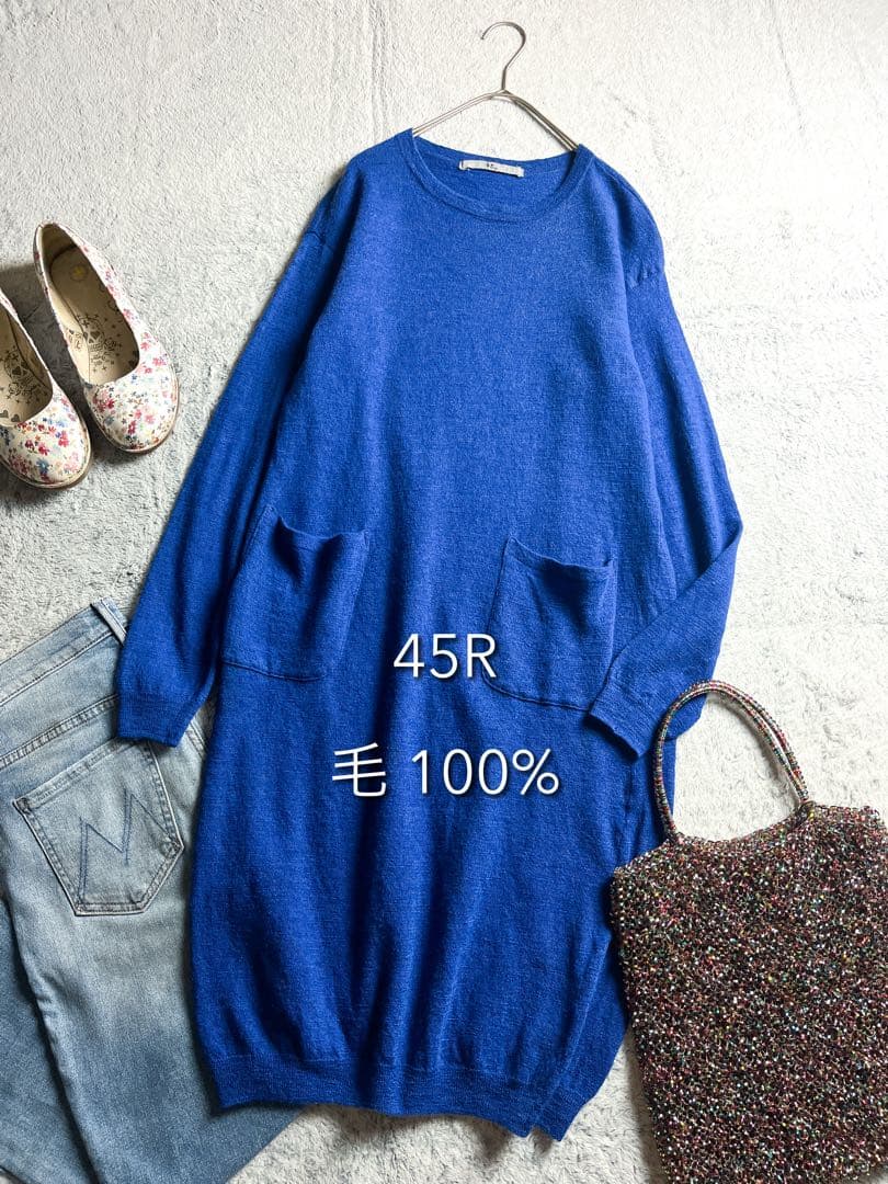 【45R】45rpm 毛100% クルーネックロングニットワンピース ポケット付