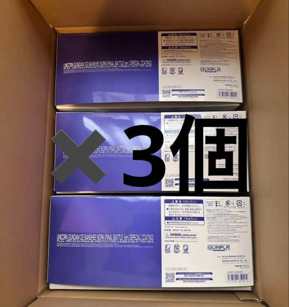 RG 1/144ユニコーンガンダム２号機バンシィノルン スペシャルコーティング