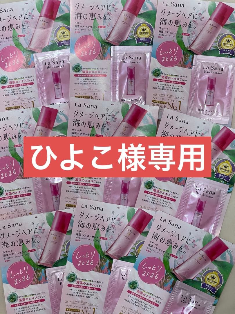 ラサーナヘアエッセンスまとめ売り