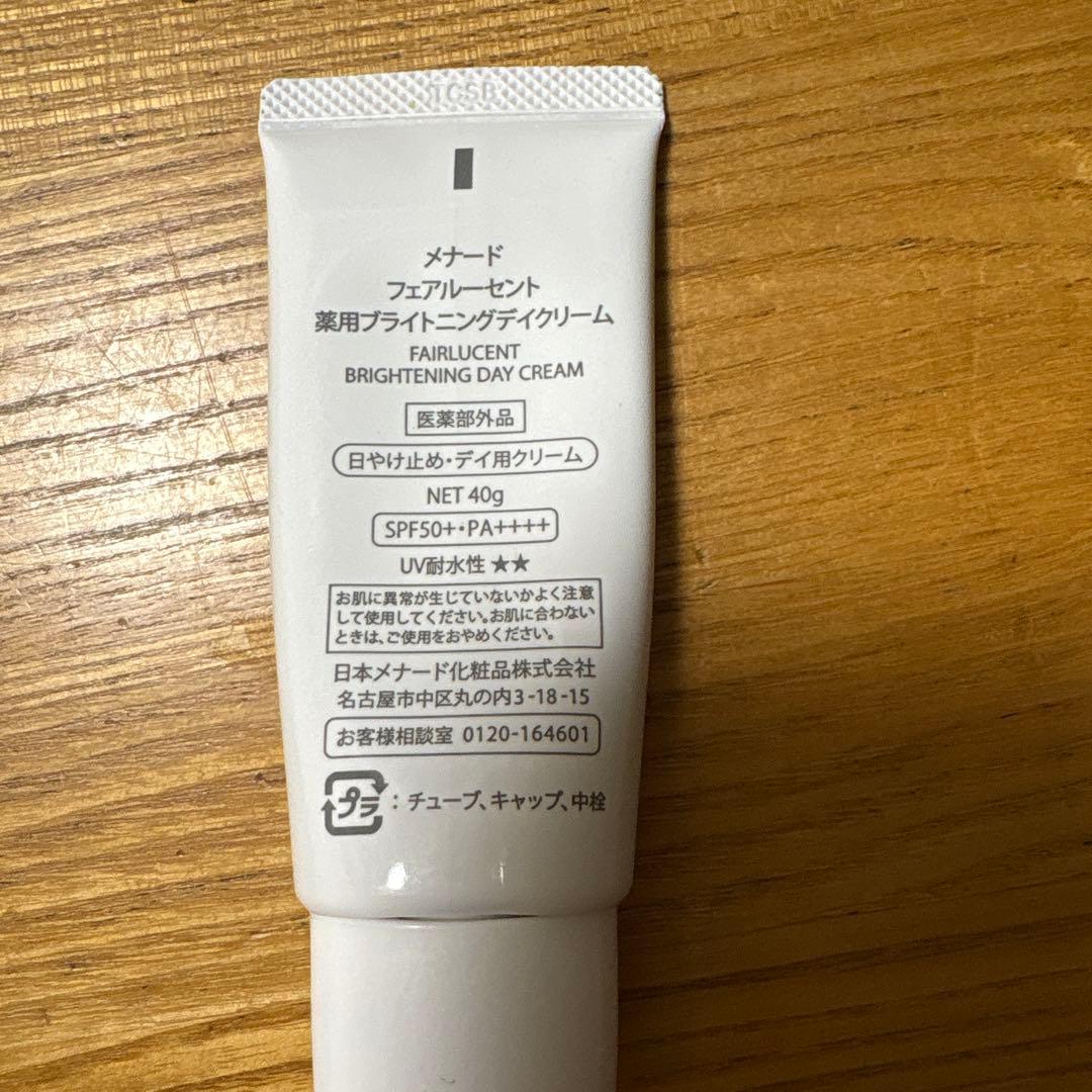 メナード フェアルーセント 薬用デイクリーム 日焼け止め トライアル