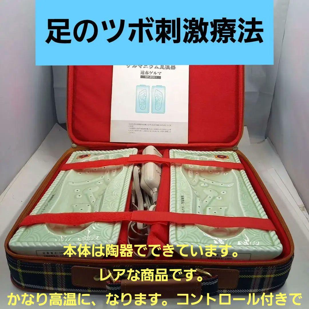 ゲルマニウム足温器