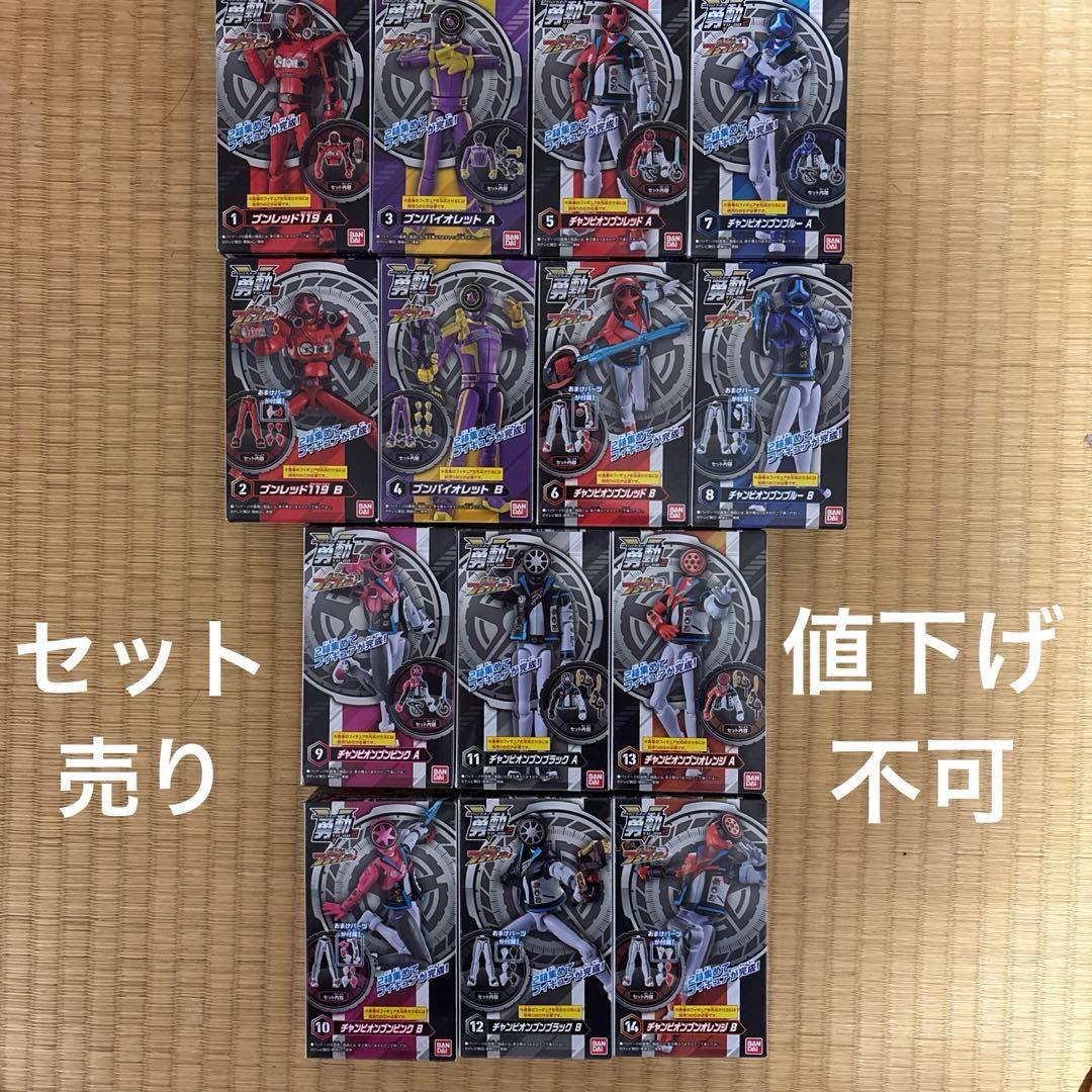 勇動ブンブンジャー2 全14種セット