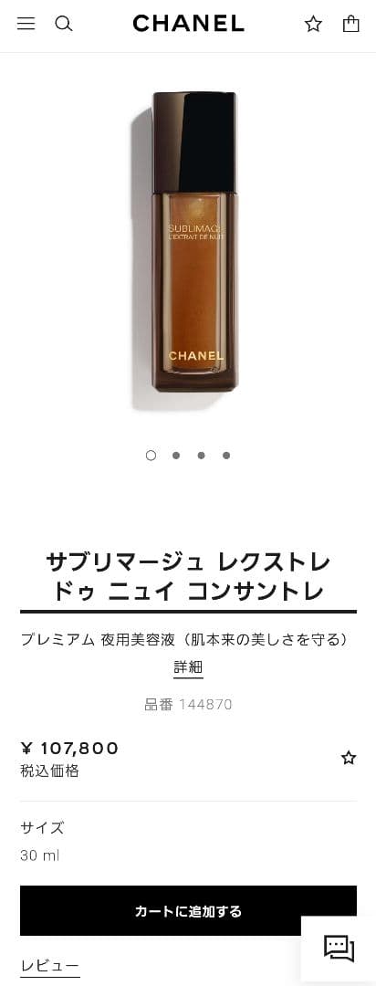 【新品】CHANEL サブリマージュ レクストレ ドゥ ニュイ コンサントレ