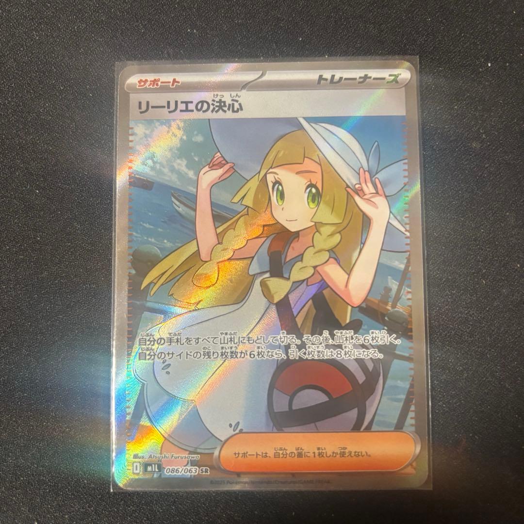リーリエの決心SR ポケモンカード