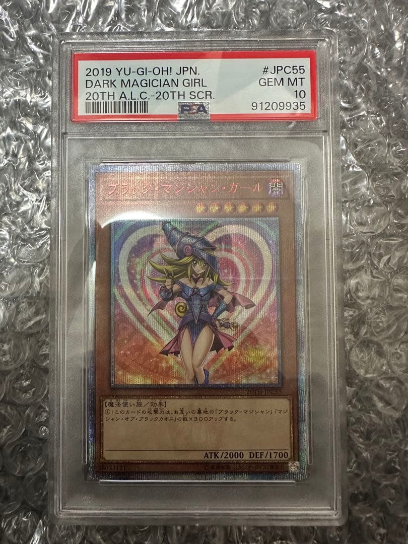 遊戯王 ブラックマジシャンガール20th PSA10