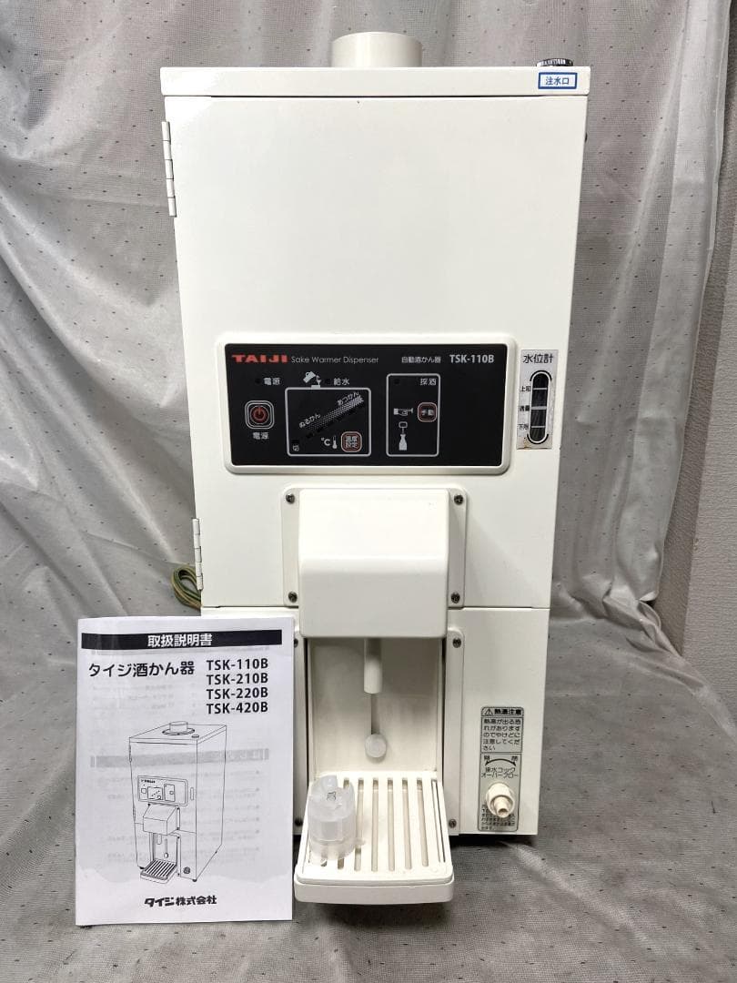 ■タイジ　卓上型自動酒かん器　TSK-110B■業務用　動作確認済