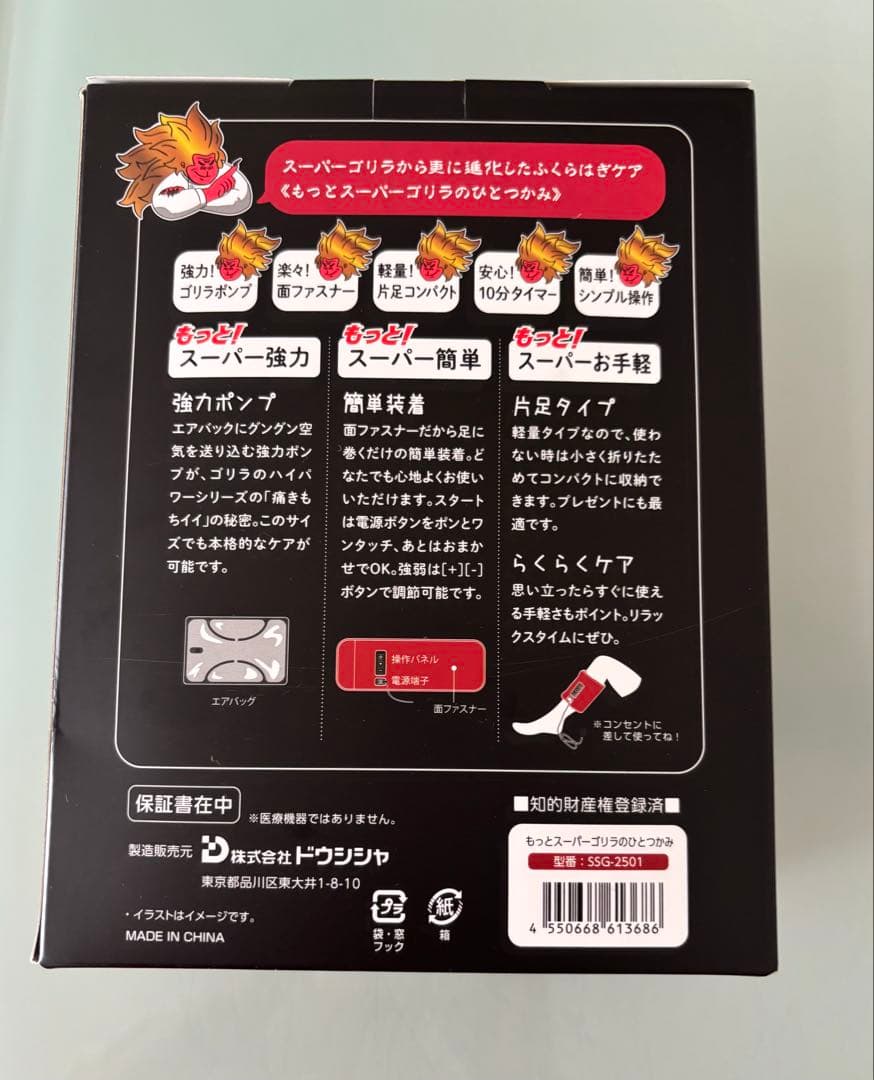 DOSHISHA 超激アツ もっとスーパーゴリラのひとつかみ - メルカリ