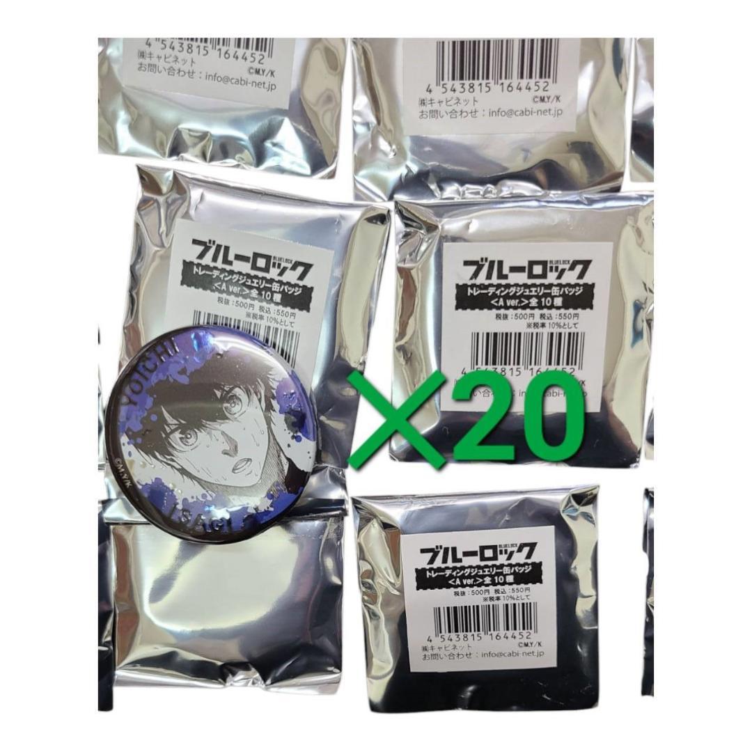 潔世一　ブルーロック ブルロ ジュエリー 缶バッジ 原作絵　まとめ売り 20個 描き下ろし 潔 世一 缶バッジ [TVアニメ『ブルーロック』] | 公式