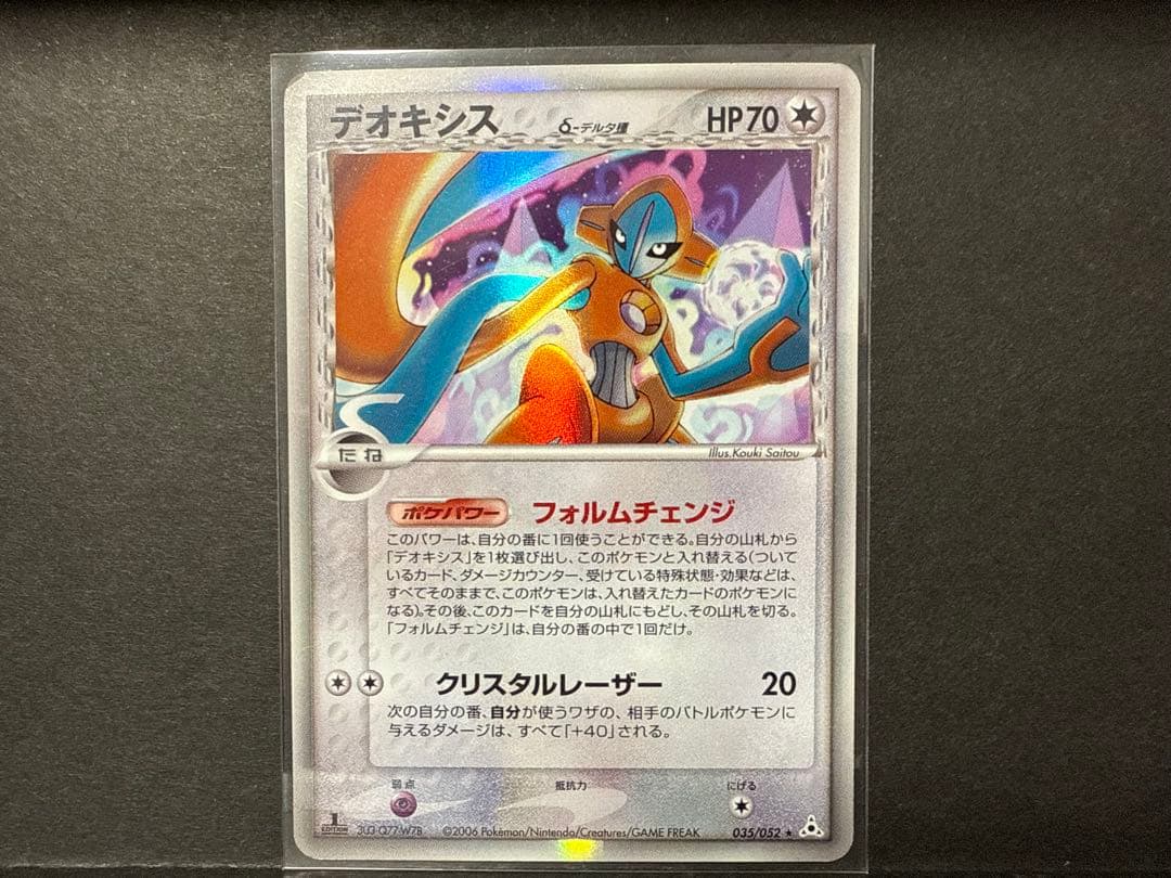 デオキシス δ デルタ種035/052拡張パック ホロンの幻影 ポケモンカード