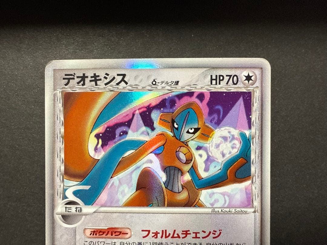 デオキシス δ デルタ種035/052拡張パック ホロンの幻影 ポケモンカード