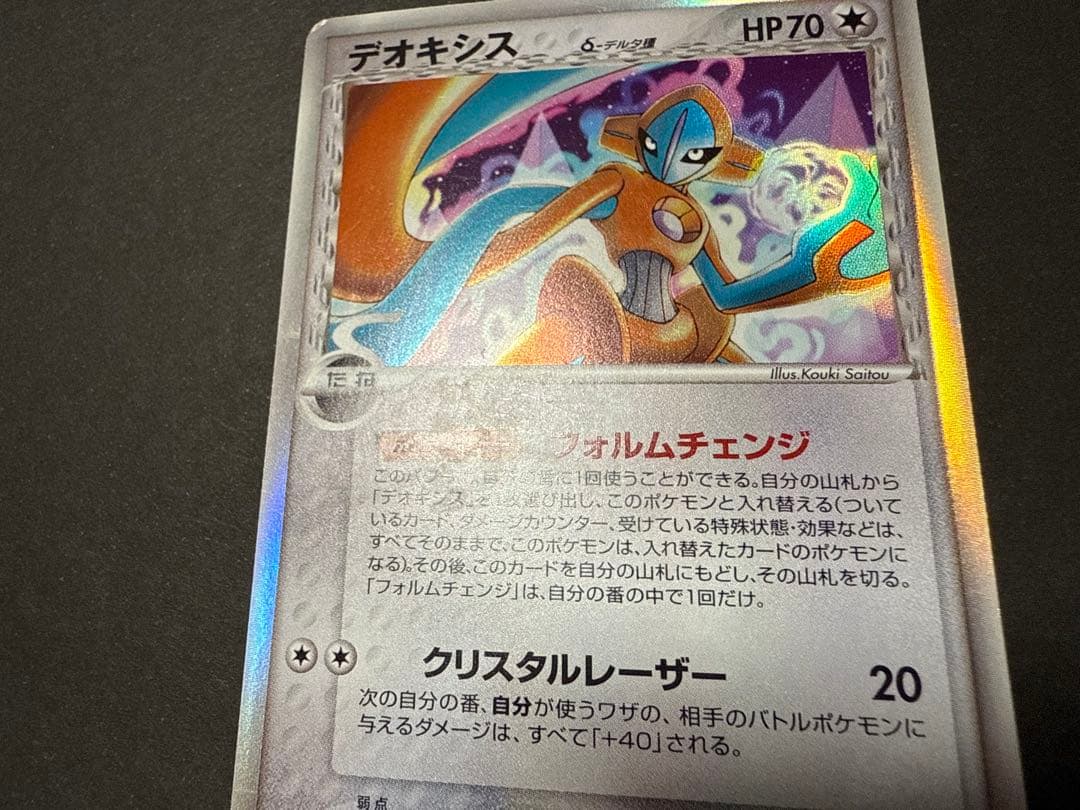 デオキシス δ デルタ種035/052拡張パック ホロンの幻影 ポケモンカード