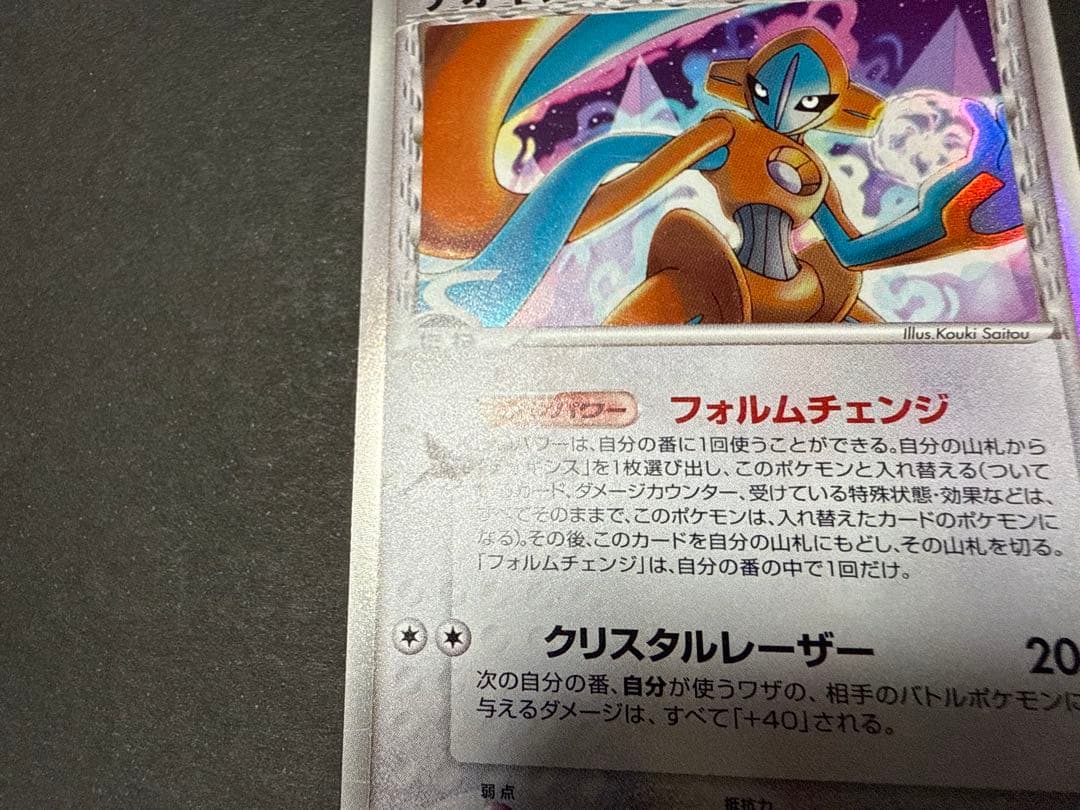 デオキシス δ デルタ種035/052拡張パック ホロンの幻影 ポケモンカード