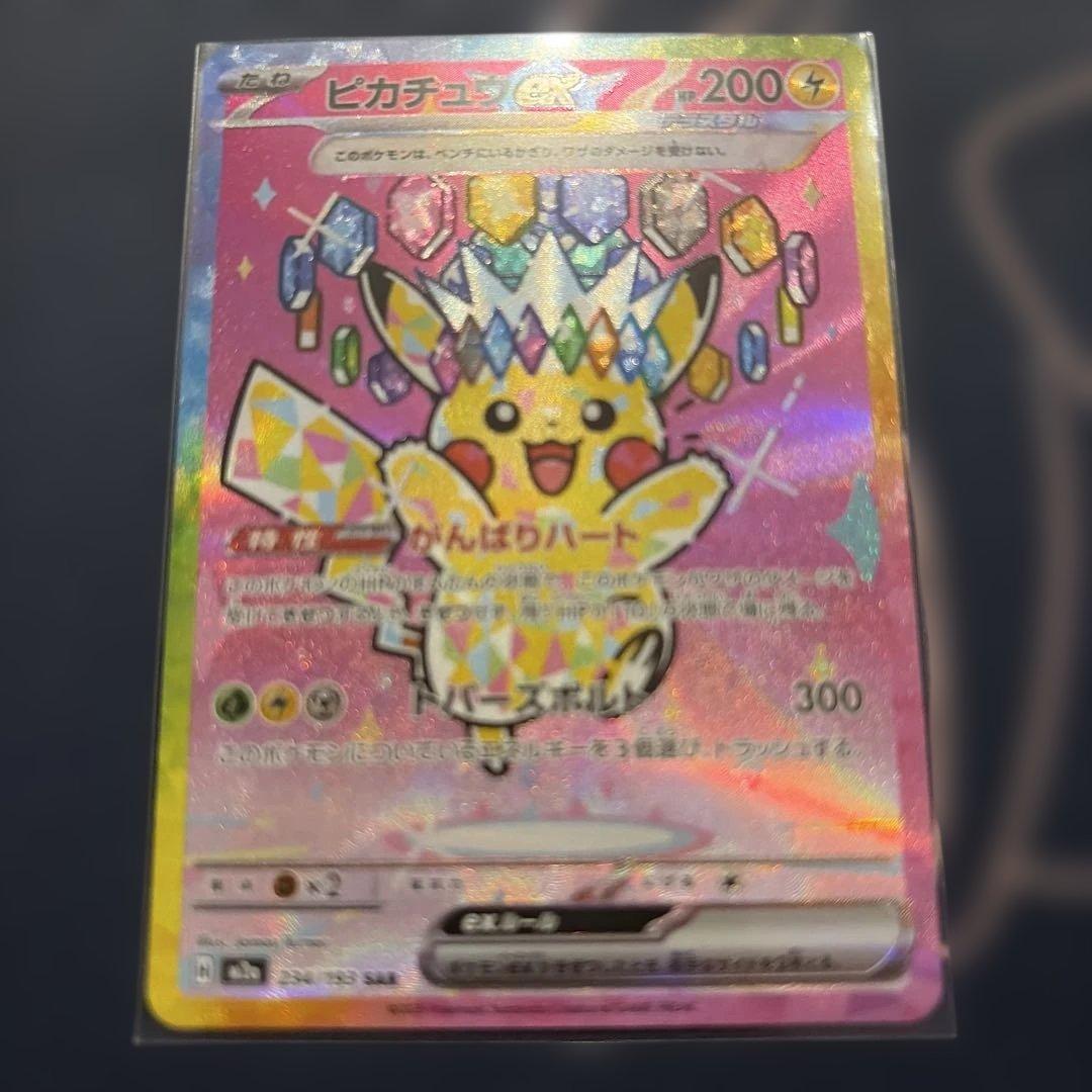 ピカチュウ ex 234/193 HP200 ピカチュウex(RR)(044/193) - トレカショップ竜のしっぽ