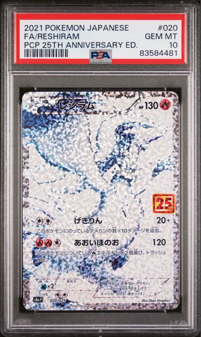 ポケモンカード レシラム 25th psa10 | 激安通販のイーサプライ