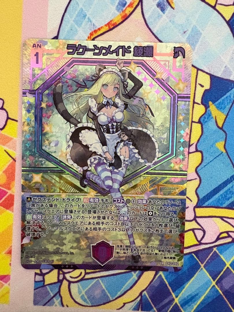 ゼクス z/x 14th 綾瀬 ズィーガー UR