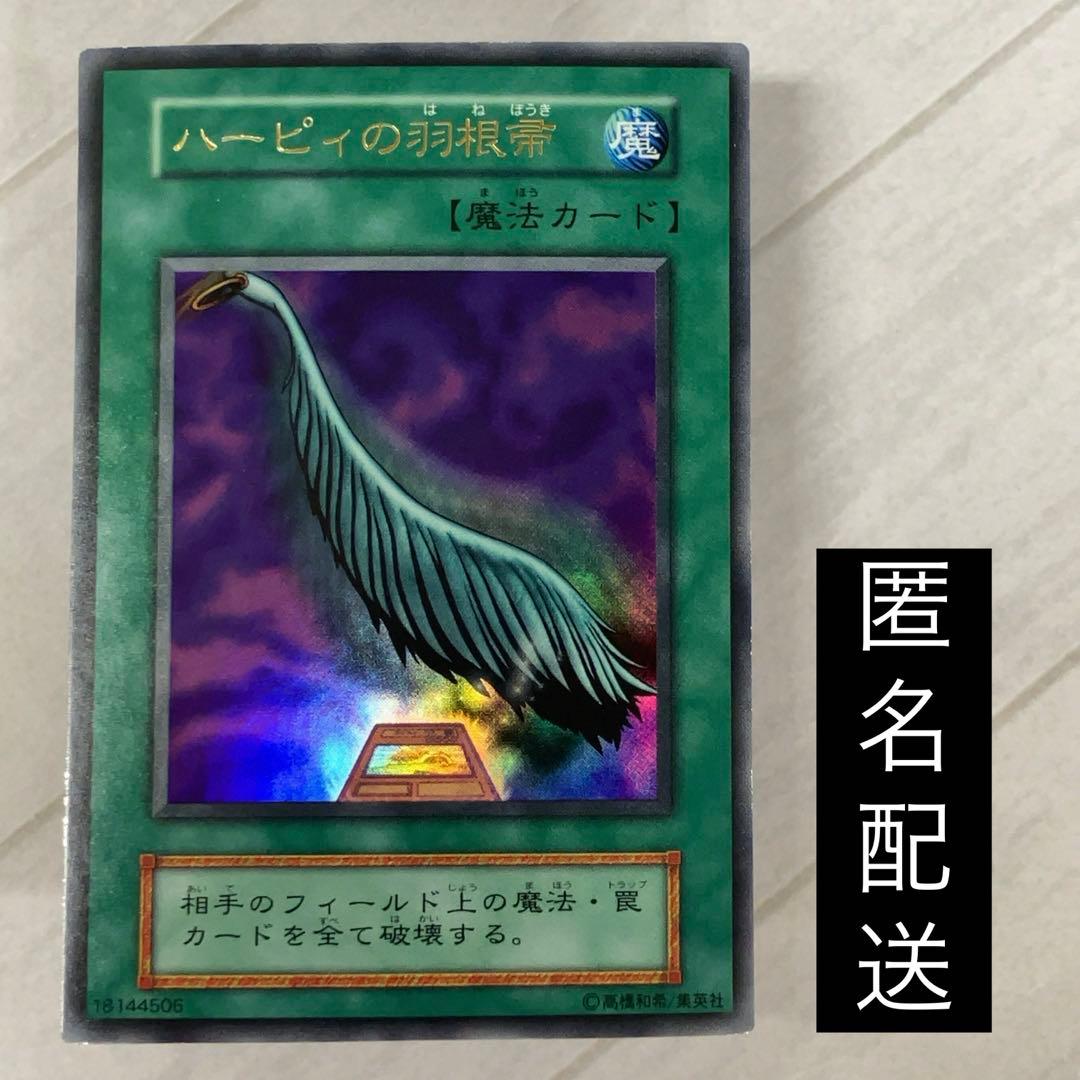 遊戯王カード ハーピィの羽根帚 初期 闇界決闘記 ウルトラレア ⑫ 美品】遊戯王 初期 ハーピィの羽根帚 - メルカリ