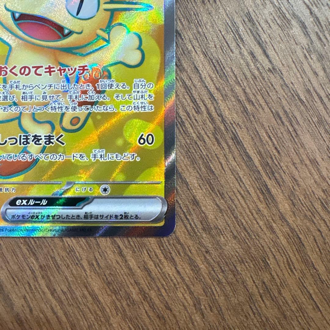 美品】【センタリング◎】ムニキスゼロ ニャースex SR - メルカリ