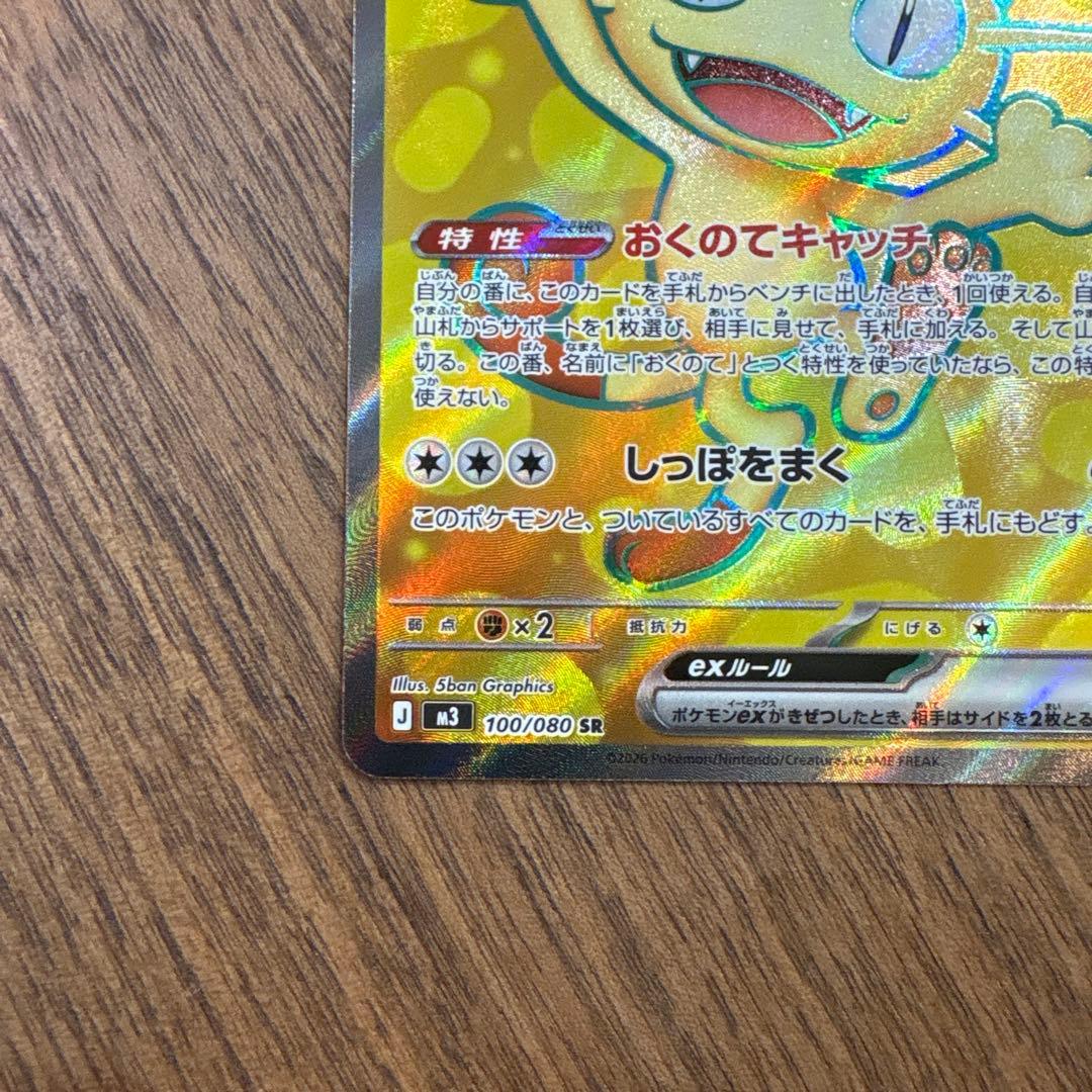 美品】【センタリング◎】ムニキスゼロ ニャースex SR - メルカリ