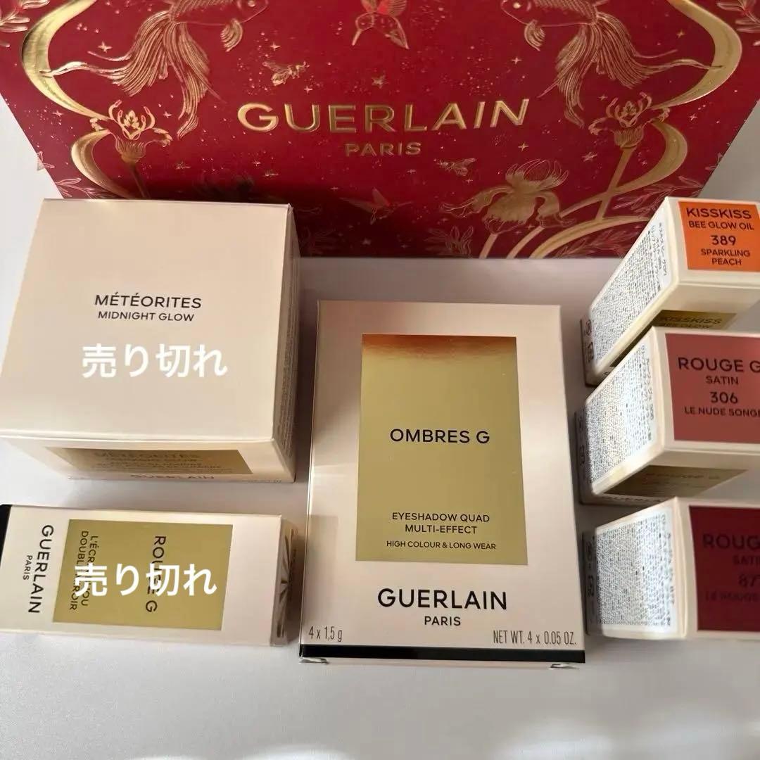 【新品】GUERLAIN クリスマスコフレ 31,900円相当 バラ売り可