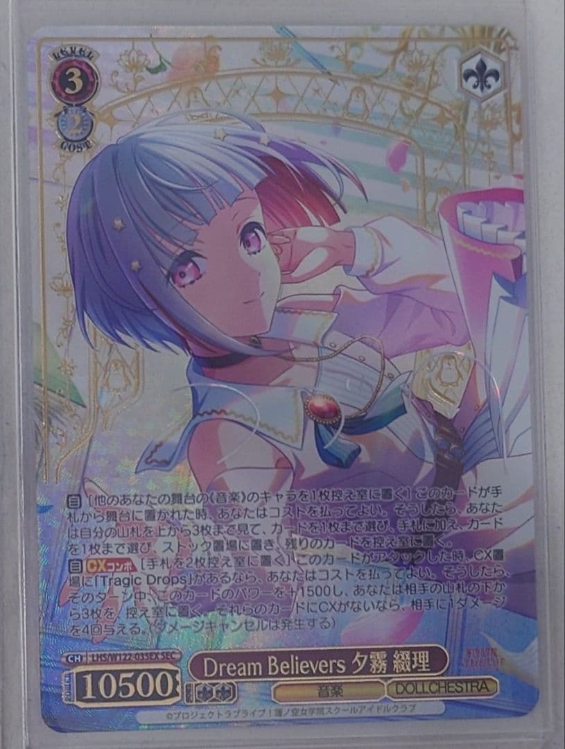 蓮ノ空女学院」SECカード「Dream Believers 夕霧 綴理」