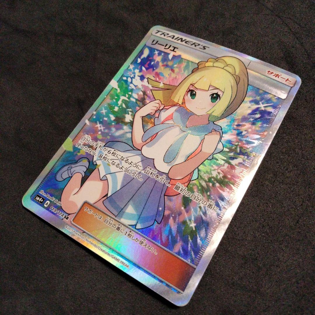 がんばリーリエ SR 119/114 GXバトルブースト - メルカリ