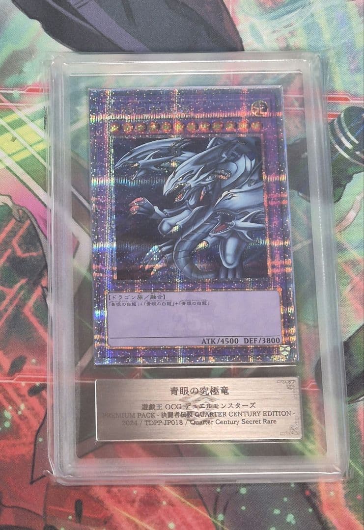 青眼の究極竜　クォーターセンチュリーシークレットレア　ARS10