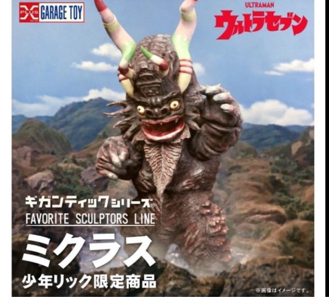 ギガンティックシリーズ　少年リック限定ミクラス