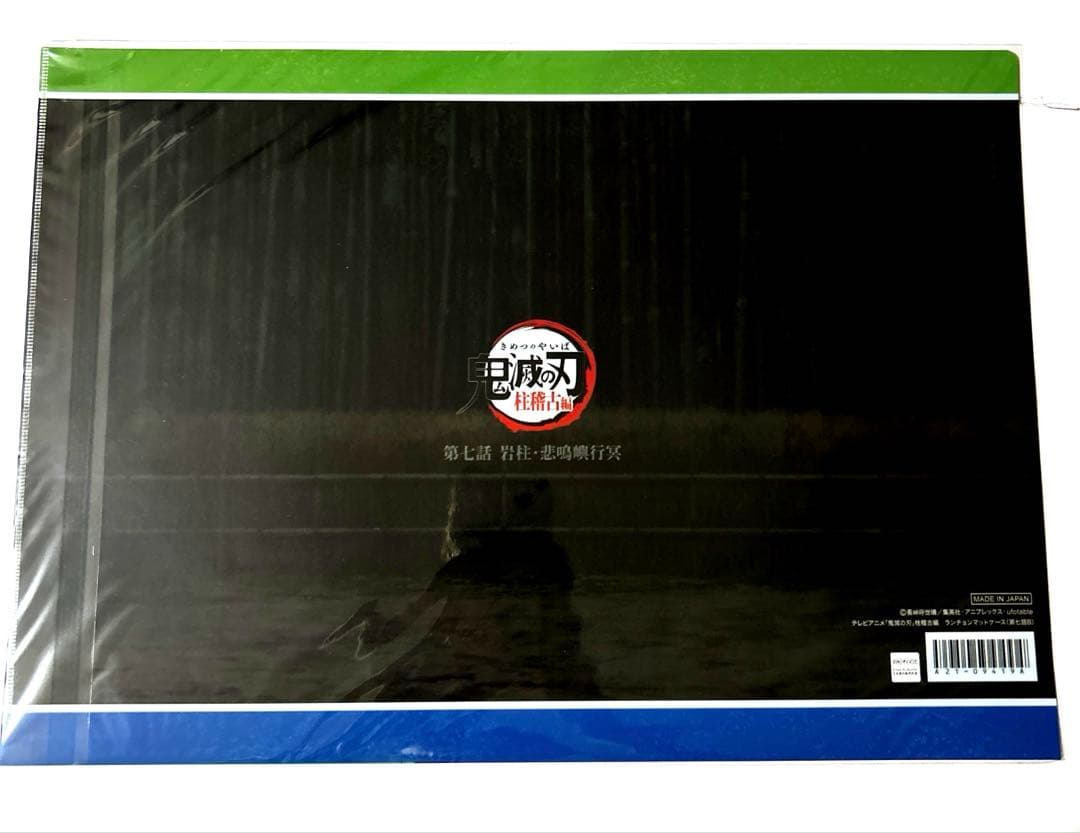 鬼滅の刃 ランチョンマット ケース 冨岡義勇 不死川実弥 マチアソビ