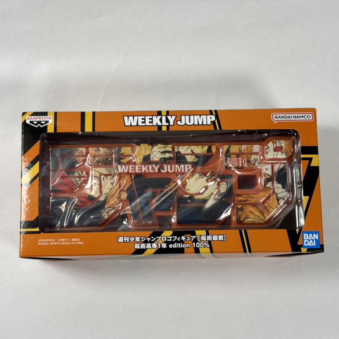 ロゴフィギュア 呪術高専1年 edition 「呪術廻戦」 応募者全員サービス