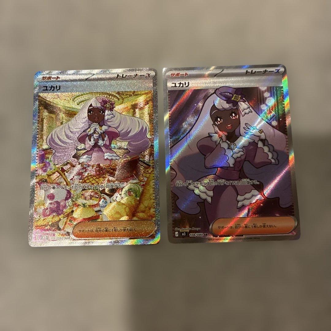 ポケモンカード ムニキスゼロ ユカリSAR ユカリSR セット 美品 - メルカリ