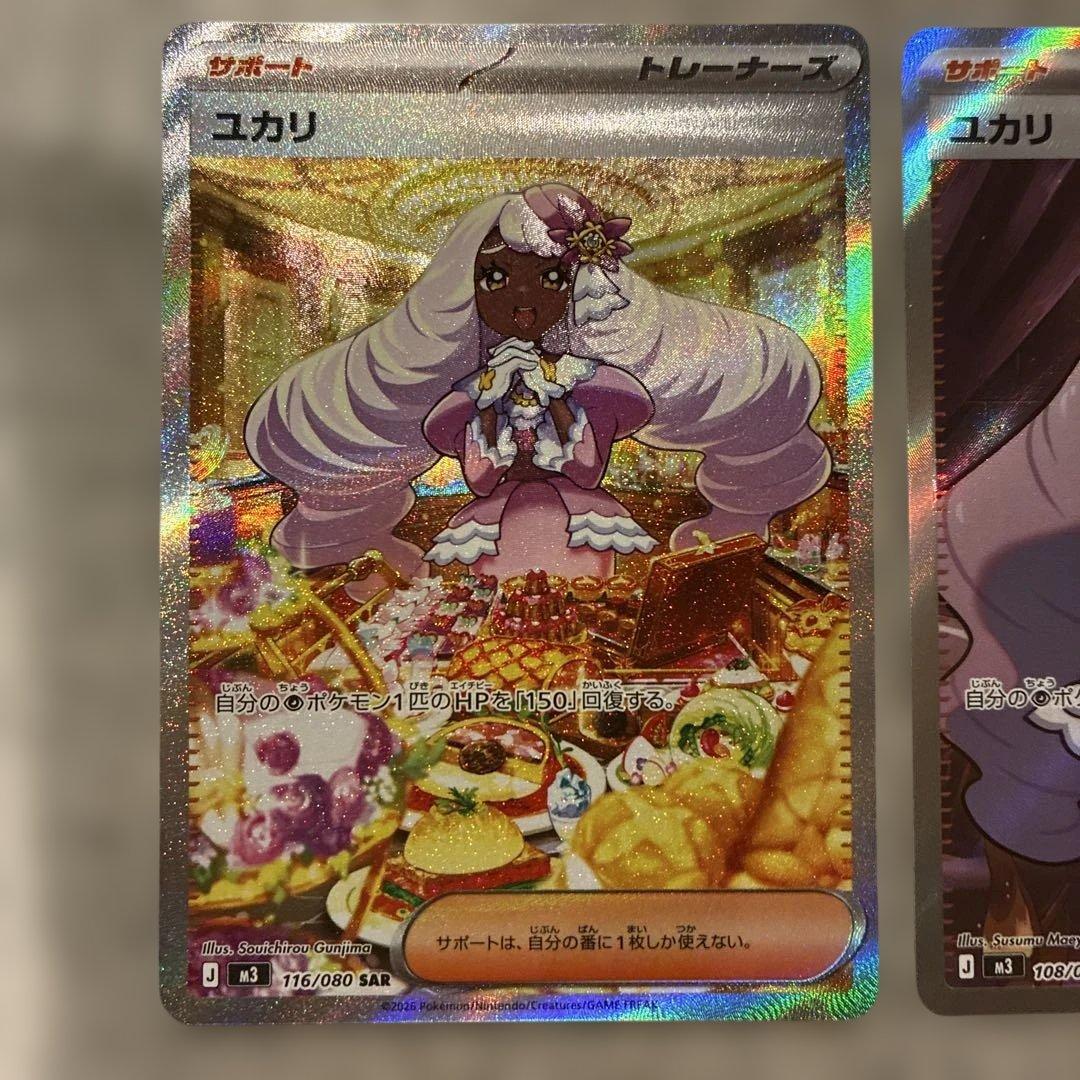 ポケモンカード ムニキスゼロ ユカリSAR ユカリSR セット 美品 - メルカリ