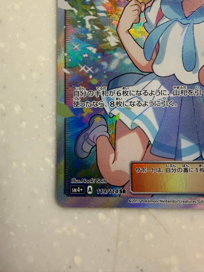 リーリエ SR SM4+ GXバトルブースト 119/114 - メルカリ